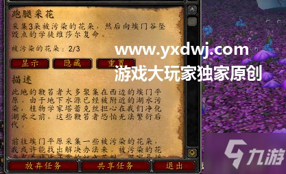 tbc怀旧服跑腿采花任务怎么做？魔兽世界被污染的花朵在哪？