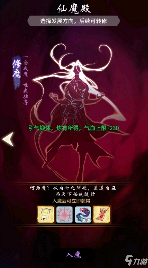 《一念逍遥》仙魔系统玩法详解 仙魔系统在哪里