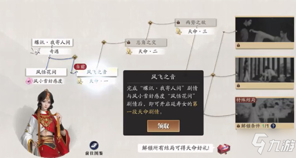 <a id='link_pop' class='keyword-tag' href='https://www.9game.cn/tymyd/'>天涯明月刀手游</a>耶律延寿女天命特殊结局怎么解锁 延寿女天命结局攻略
