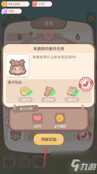 乌冬的旅店怎么完成委托 乌冬的旅店如何领取委托任务