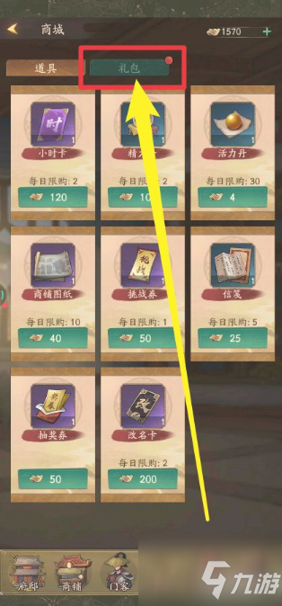 叫我大掌柜怎么领礼包 叫我大掌柜如何领礼包