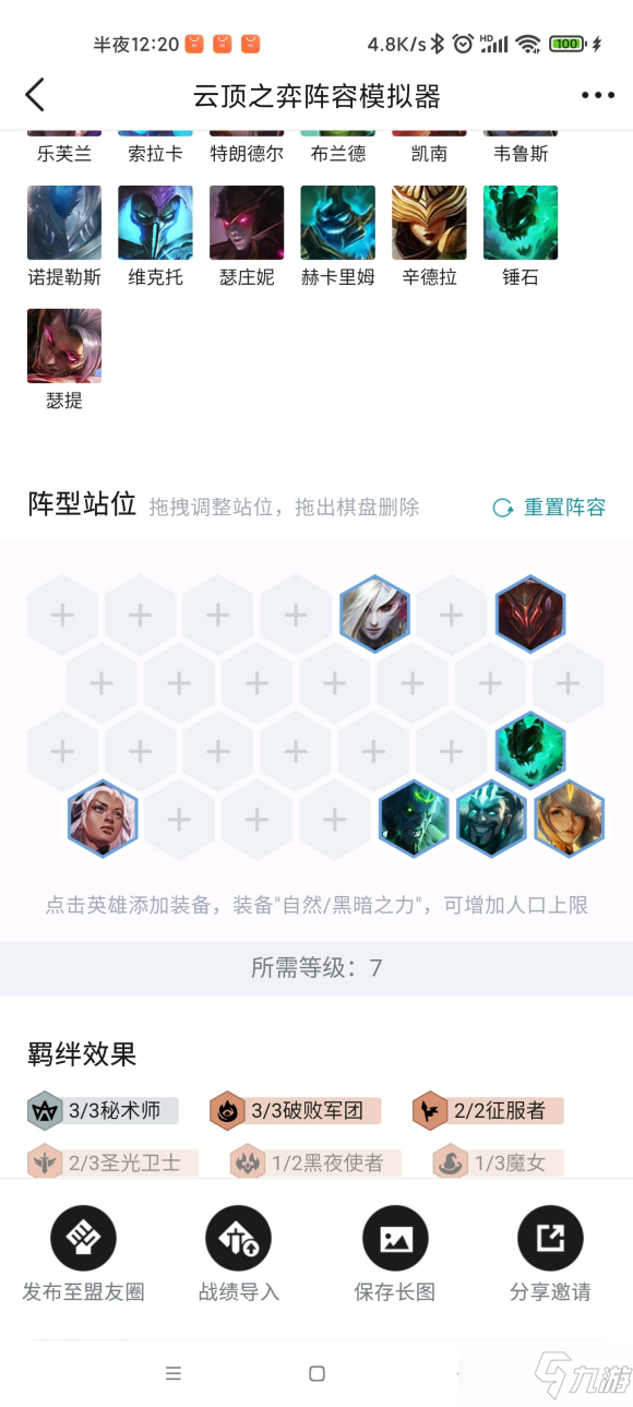 《云顶之弈》懒人简单上分阵容