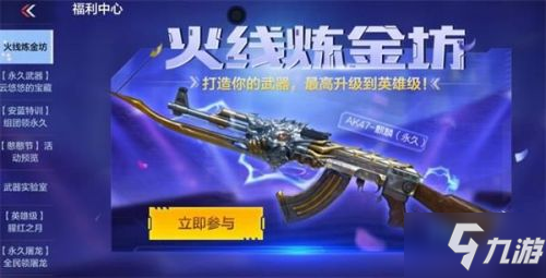 cf手游火线炼金坊在哪 cf手游火线炼金坊玩法奖励一览