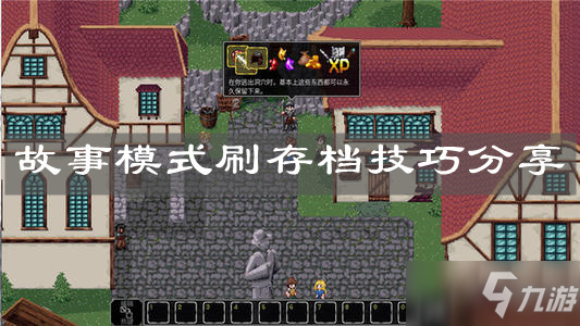 《魔法洞穴2》故事模式刷存檔技巧分享