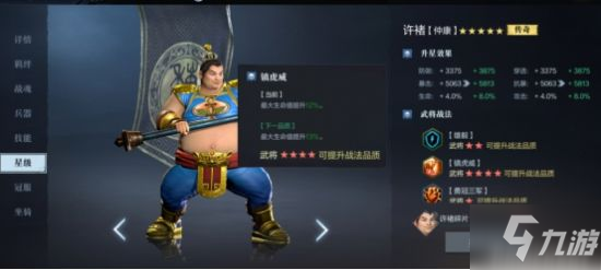 《真三国无双霸》武将情报 虎痴许褚霸气登场