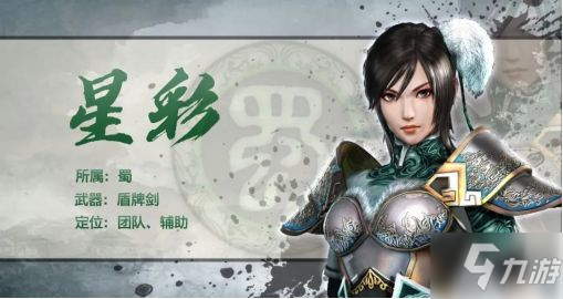 《真三國(guó)無(wú)雙霸》武將情報(bào) 蜀國(guó)希望張飛之女星彩