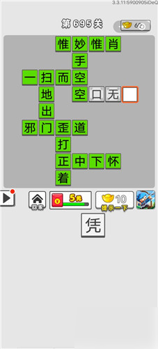 《成語招賢記》第695關(guān)答案