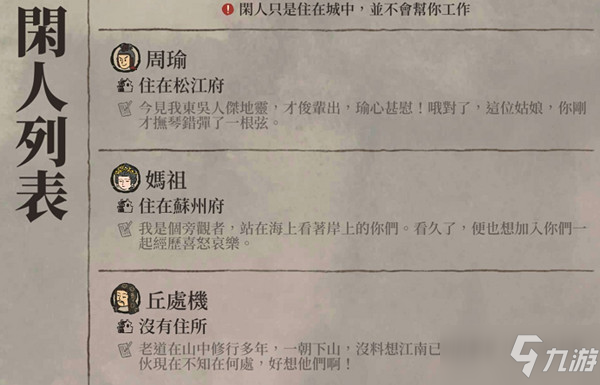 江南百景图丘处机怎么得？丘处机作用介绍