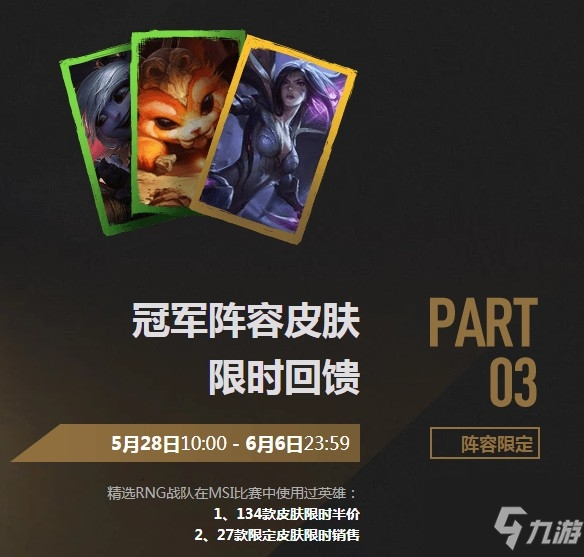 《LOL》2021MSI冠軍奪冠慶典活動預告