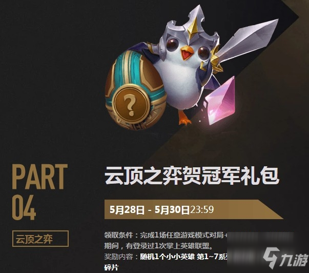 《LOL》2021MSI冠軍奪冠慶典活動(dòng)預(yù)告