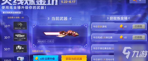 <a id='link_pop' class='keyword-tag' href='https://www.9game.cn/cfsy/'>CF手游</a>火线炼金坊攻略