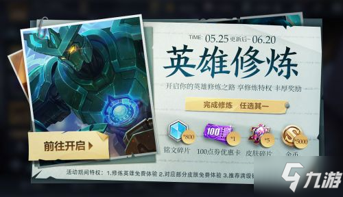 <a id='link_pop' class='keyword-tag' href='https://www.9game.cn/wzry/'>王者荣耀</a>英雄修炼入口分享 梦境修炼进入方法