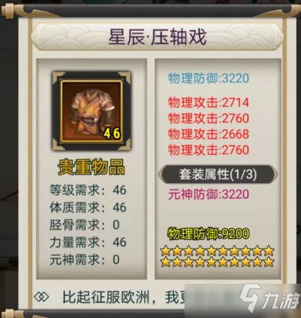 江湖我最牛装备获得途径一览