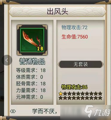 江湖我最牛装备获得途径一览