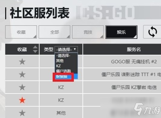 csgo怎么进入躲猫猫模式