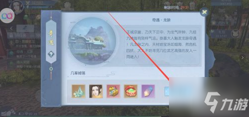 浮生为卿歌如何触发奇遇 浮生为卿歌触发奇遇龙脉怎样过关