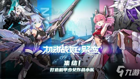 《<a id='link_pop' class='keyword-tag' href='https://www.9game.cn/jdzjjb/'>机动战姬聚变</a>》应许之地玩法攻略及阵容推荐