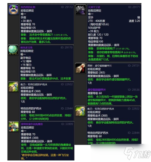 魔獸世界TBC聲望塞納里奧遠征隊速沖 聲望獎勵一覽