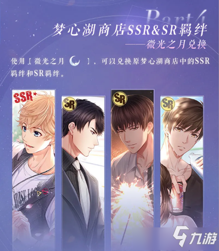 《恋与制作人》祈愿花事复刻活动