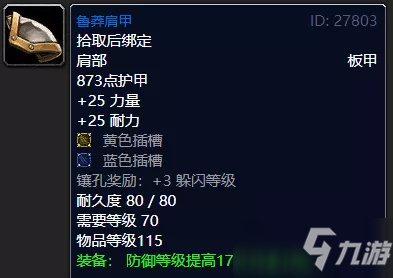 《魔兽世界怀旧服》战士蓝色套装怎么选择