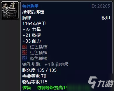 《魔兽世界怀旧服》战士蓝色套装怎么选择