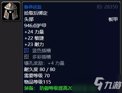 《魔兽世界怀旧服》战士蓝色套装怎么选择