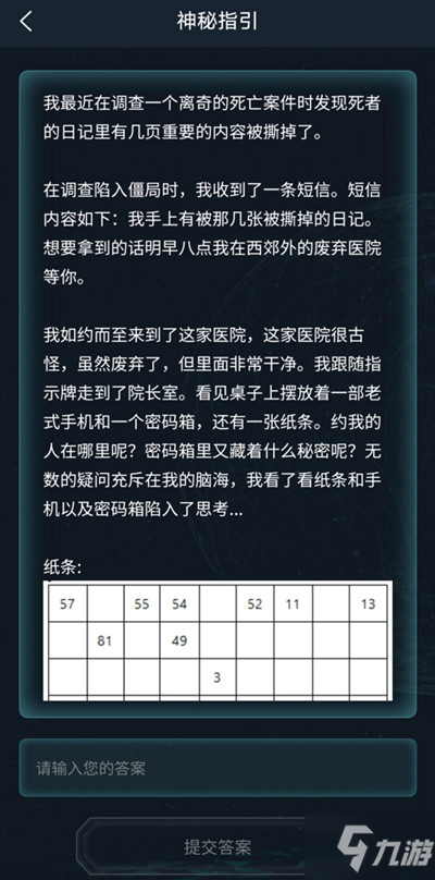 犯罪大師神秘指引正確答案一覽 5.26偵探委托神秘指引答案大全