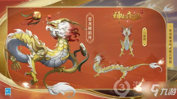 神都夜行录苍龙破浪舟新皮肤蟠龙戏舞怎么得