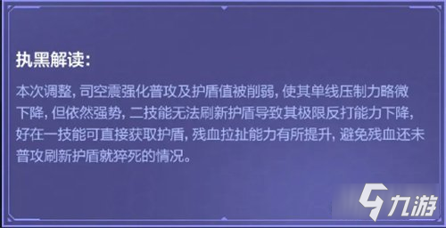 王者荣耀S23赛季司空震削弱内容 司空震为什么被削