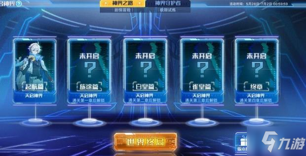 奥拉星手游神界之路攻略 神界之路剧情结局选择推荐