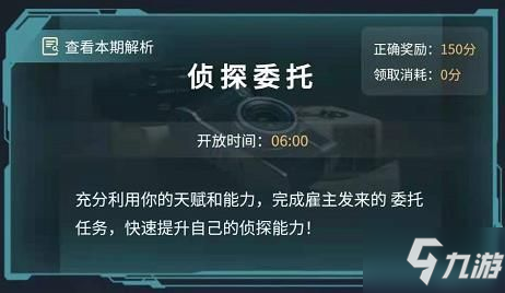 《犯罪大師》神秘指引答案一覽 神秘指引答案介紹