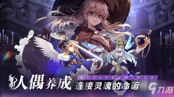 復(fù)蘇的魔女公測開始時間