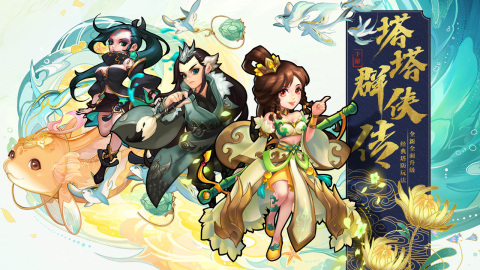 塔塔群侠传(测试版)截图