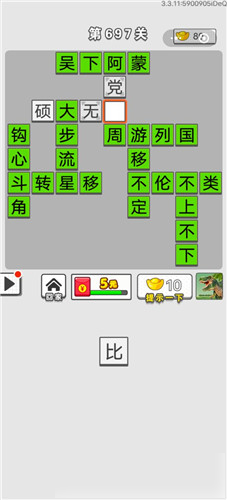 成語(yǔ)招賢記第697關(guān)答案 成語(yǔ)招賢記答案大全