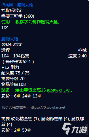 《魔兽世界》怀旧服魔钢火枪图纸在哪刷