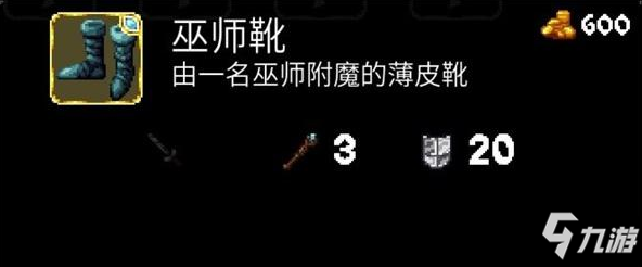 《魔法洞穴2》博物馆鞋子类收藏图鉴大全