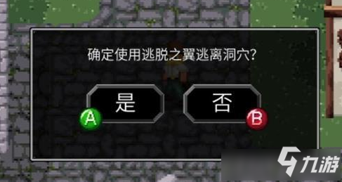 《魔法洞穴2》逃脫之翼bug攻略