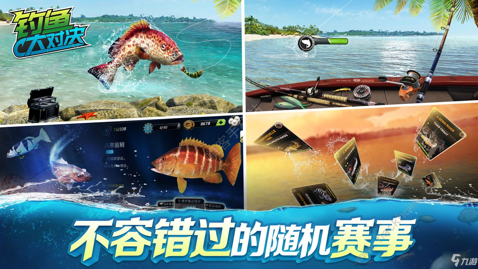 釣魚大對決攻略大全 新手魚竿怎么升級