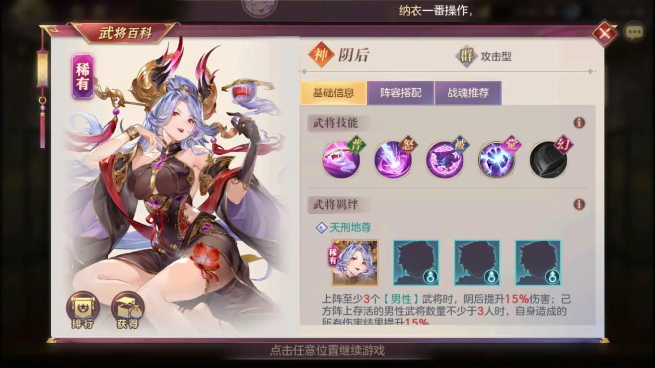 《三国志幻想大陆》新武将阴后怎么样 阴后阵容搭配介绍