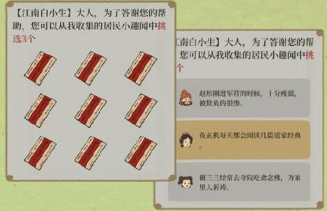 江南百景图趣闻收集完后能得到什么奖励