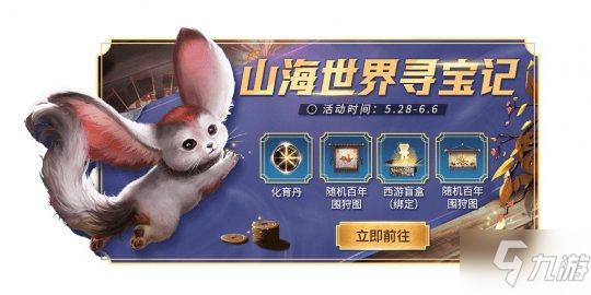 《<a id='link_pop' class='keyword-tag' href='https://www.9game.cn/dhxr/'>妄想山海</a>》齐天・定海皮肤登场，异兽召唤玩法上线！