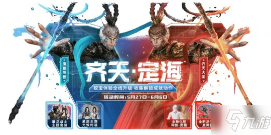 《妄想山海》齐天・定海皮肤登场，异兽召唤玩法上线！