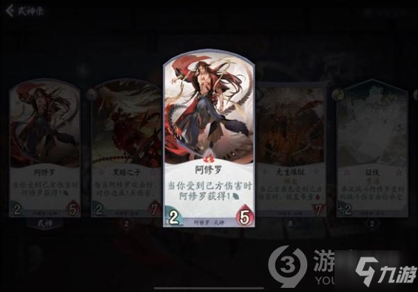 阴阳师百闻牌阿修罗测评