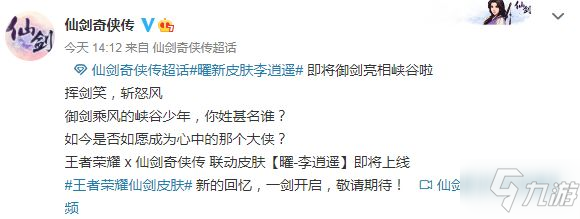 王者荣耀曜李逍遥皮肤是限定吗 曜李逍遥皮肤是传说还是史诗