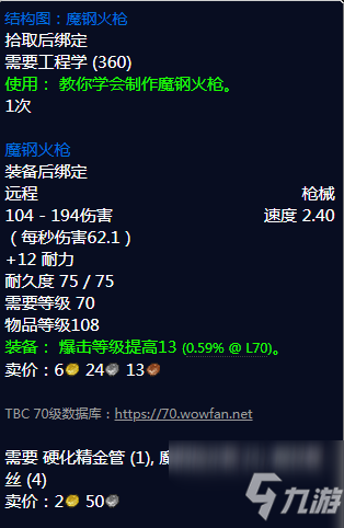 《魔兽世界》怀旧服魔钢火枪图纸在哪刷