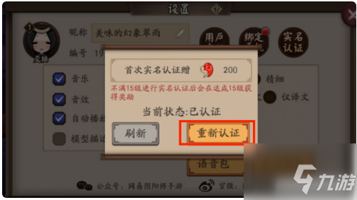 网易阴阳师如何重置身份证 网易阴阳师怎样重置身份证