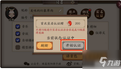 网易阴阳师如何重置身份证 网易阴阳师怎样重置身份证