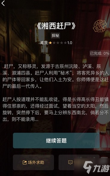 犯罪大師實景破譯答案是什么？第一關實景破譯正確答案分享！