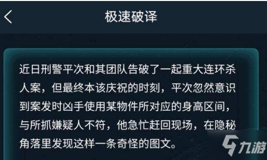 犯罪大师洞若观火答案是什么 第二关洞若观火正确答案分享