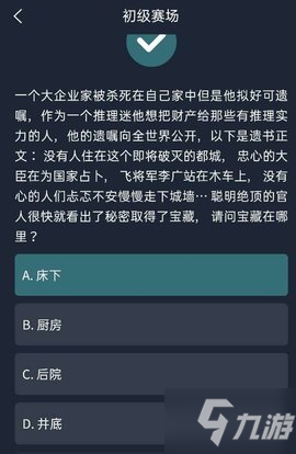 犯罪大師極限逃脫答案是什么？第三關(guān)極限逃脫正確答案分享！